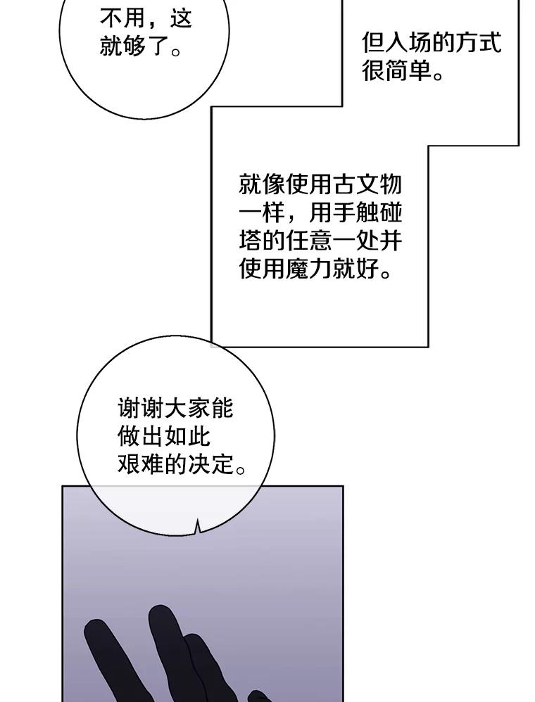 《我在小说里当无赖》147.登塔 第94页