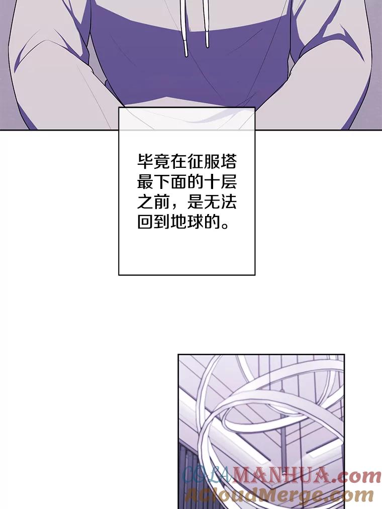《我在小说里当无赖》147.登塔 第29页