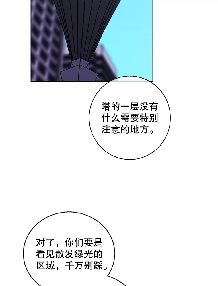 《我在小说里当无赖》147.登塔 第90页