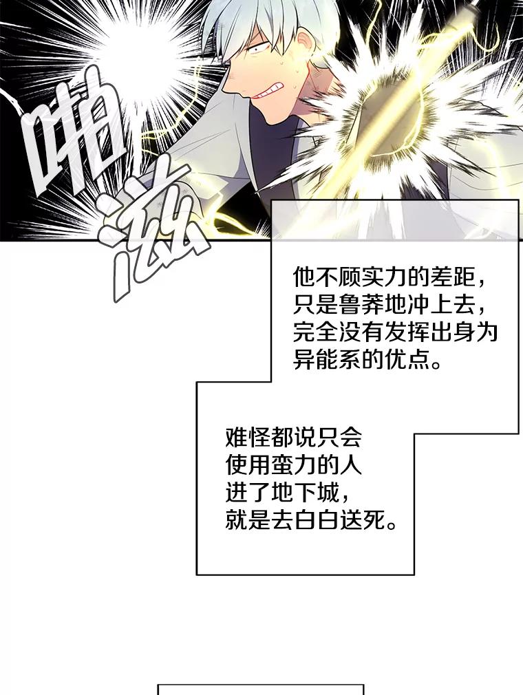 《我在小说里当无赖》13.对练 第29页