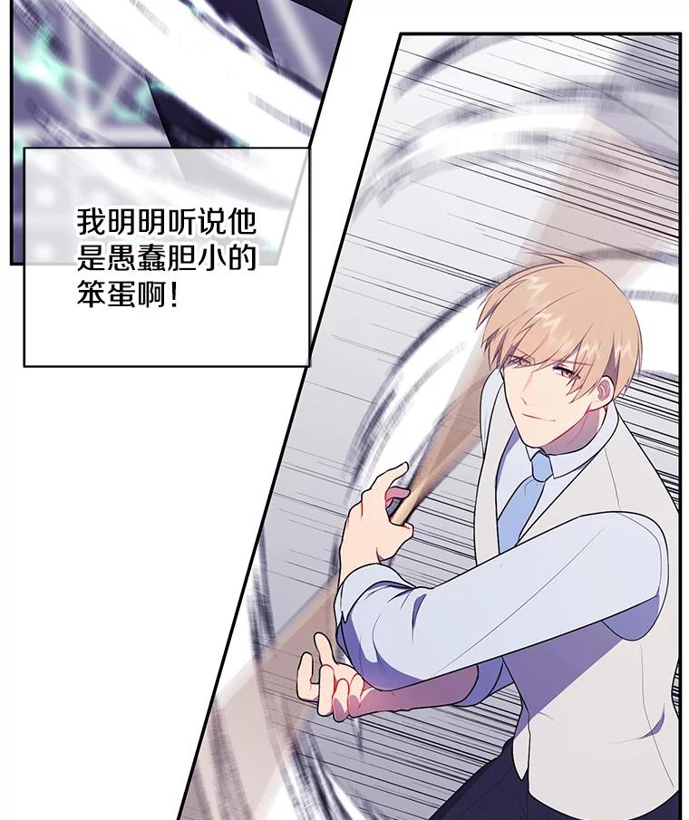 《我在小说里当无赖》13.对练 第51页