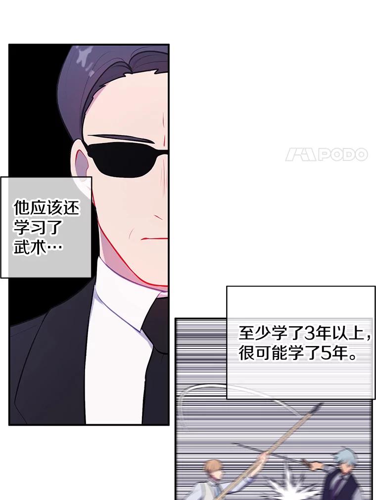 《我在小说里当无赖》13.对练 第27页