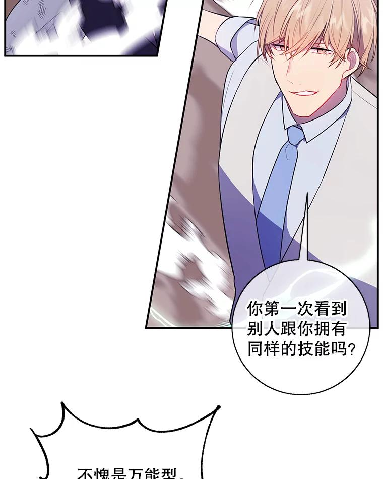 《我在小说里当无赖》13.对练 第44页