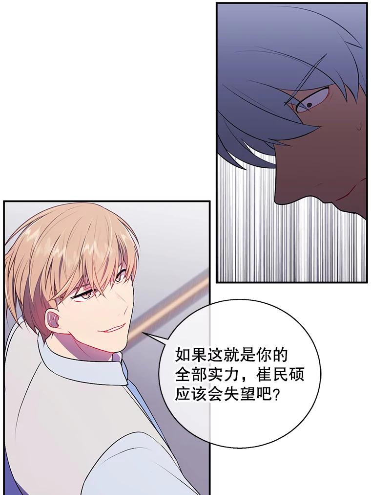 《我在小说里当无赖》13.对练 第8页