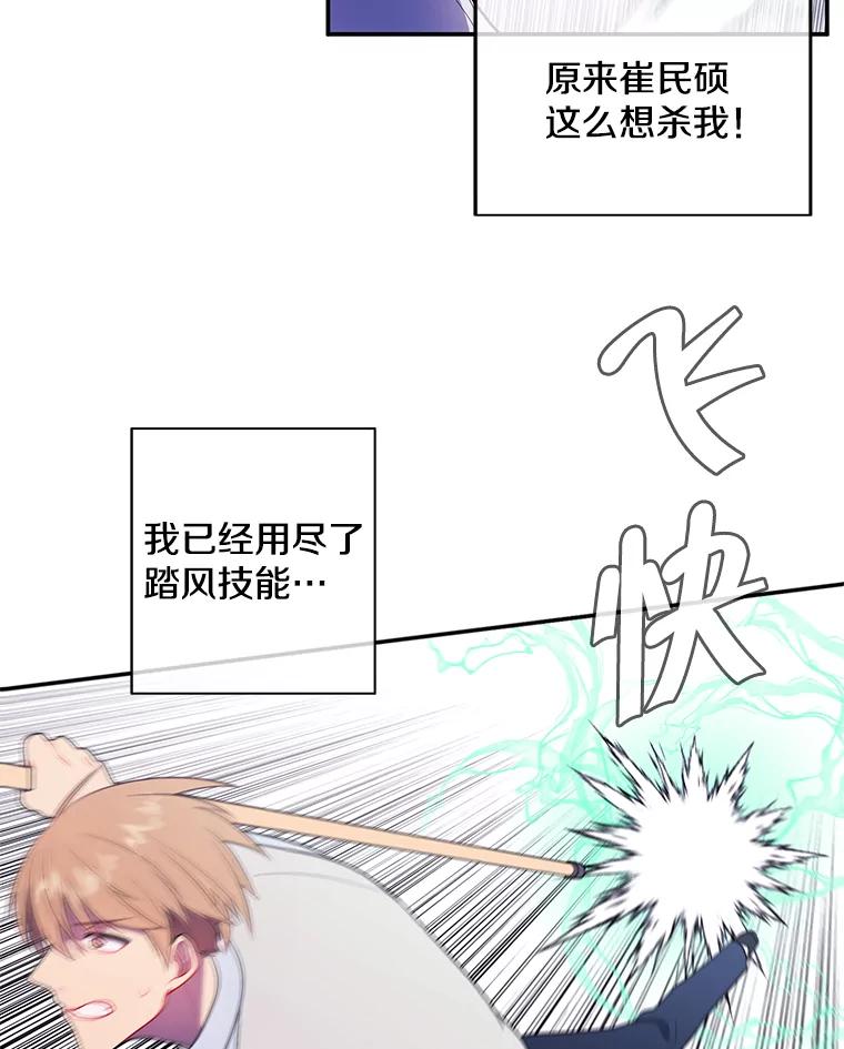 《我在小说里当无赖》13.对练 第72页