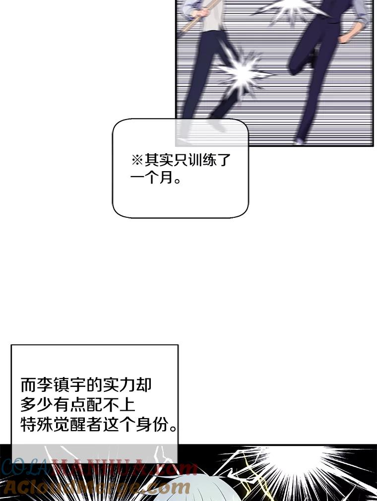 《我在小说里当无赖》13.对练 第28页