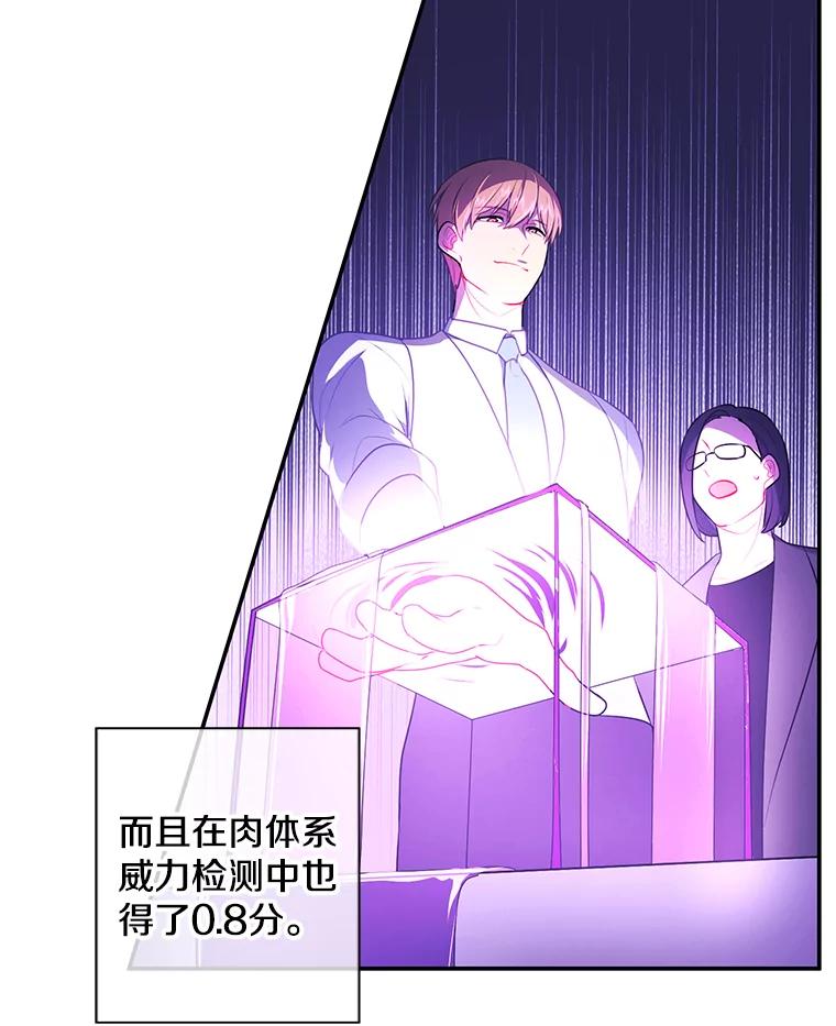 《我在小说里当无赖》13.对练 第24页