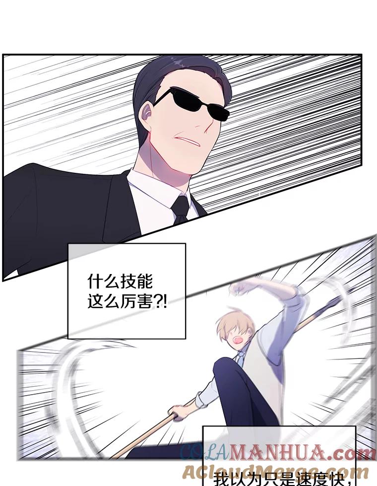 《我在小说里当无赖》13.对练 第34页