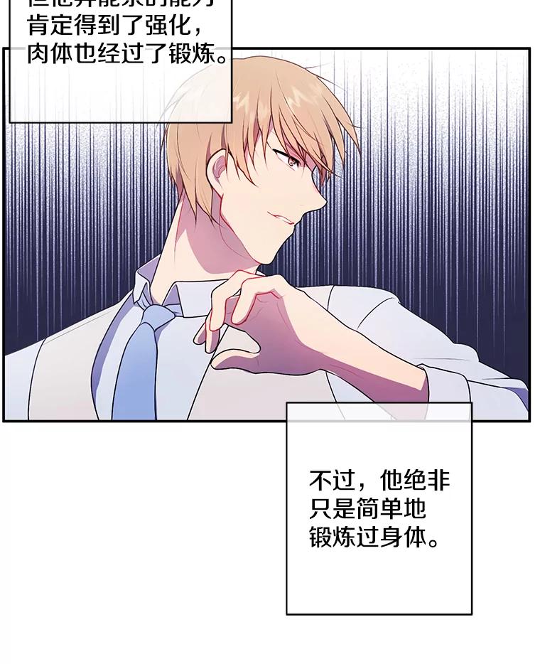 《我在小说里当无赖》13.对练 第26页