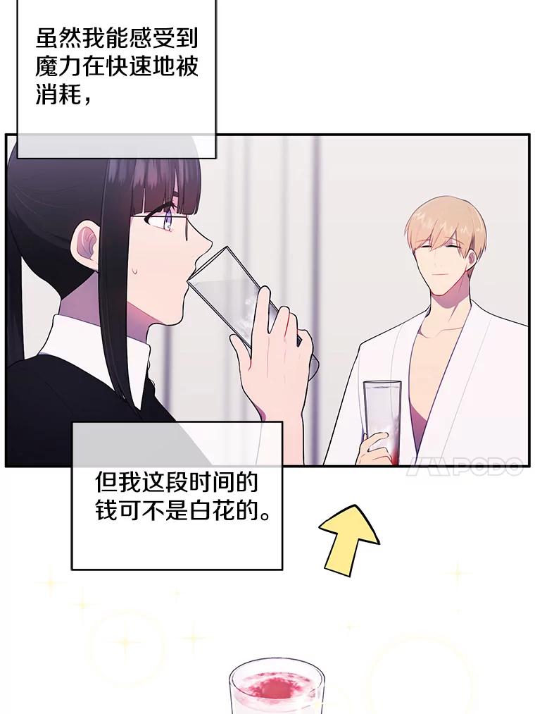 《我在小说里当无赖》13.对练 第57页