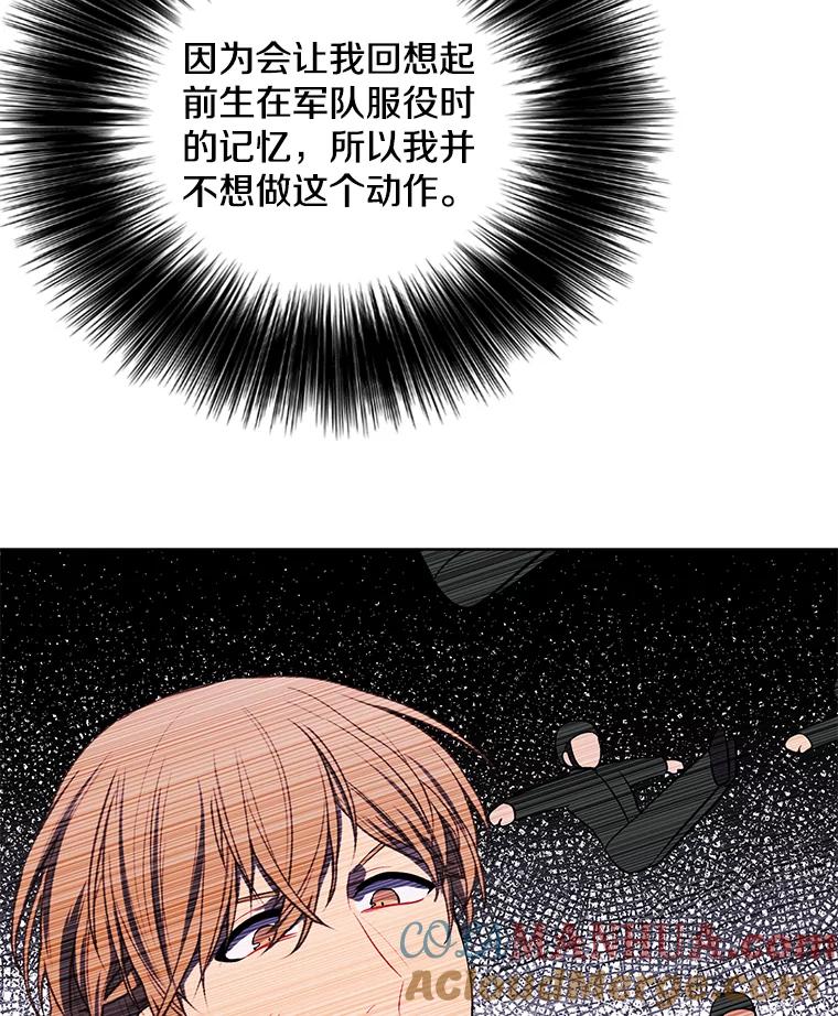 《我在小说里当无赖》148.天降之塔的一层 第58页