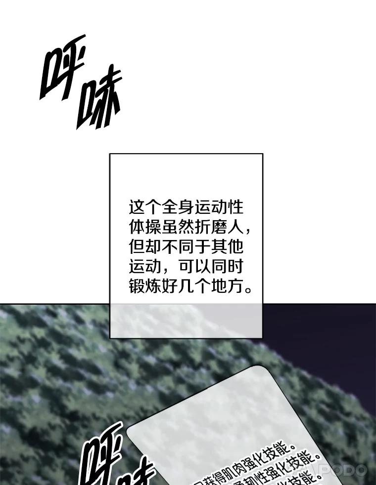 《我在小说里当无赖》148.天降之塔的一层 第80页