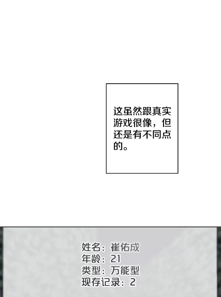 《我在小说里当无赖》148.天降之塔的一层 第26页