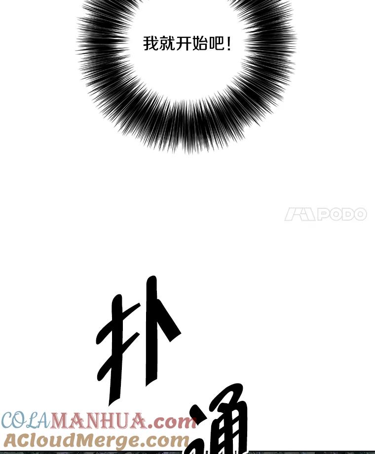 《我在小说里当无赖》148.天降之塔的一层 第52页