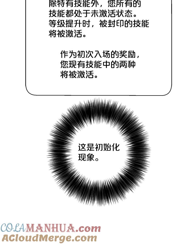 《我在小说里当无赖》148.天降之塔的一层 第19页