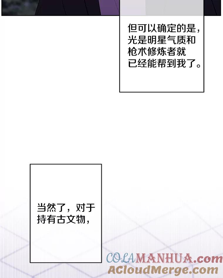 《我在小说里当无赖》148.天降之塔的一层 第37页