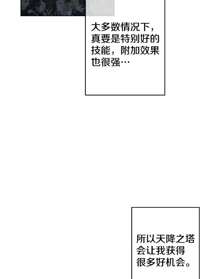 《我在小说里当无赖》148.天降之塔的一层 第33页