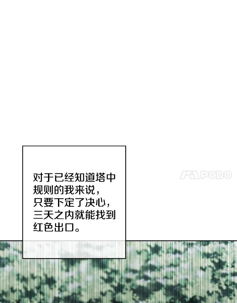 《我在小说里当无赖》148.天降之塔的一层 第15页