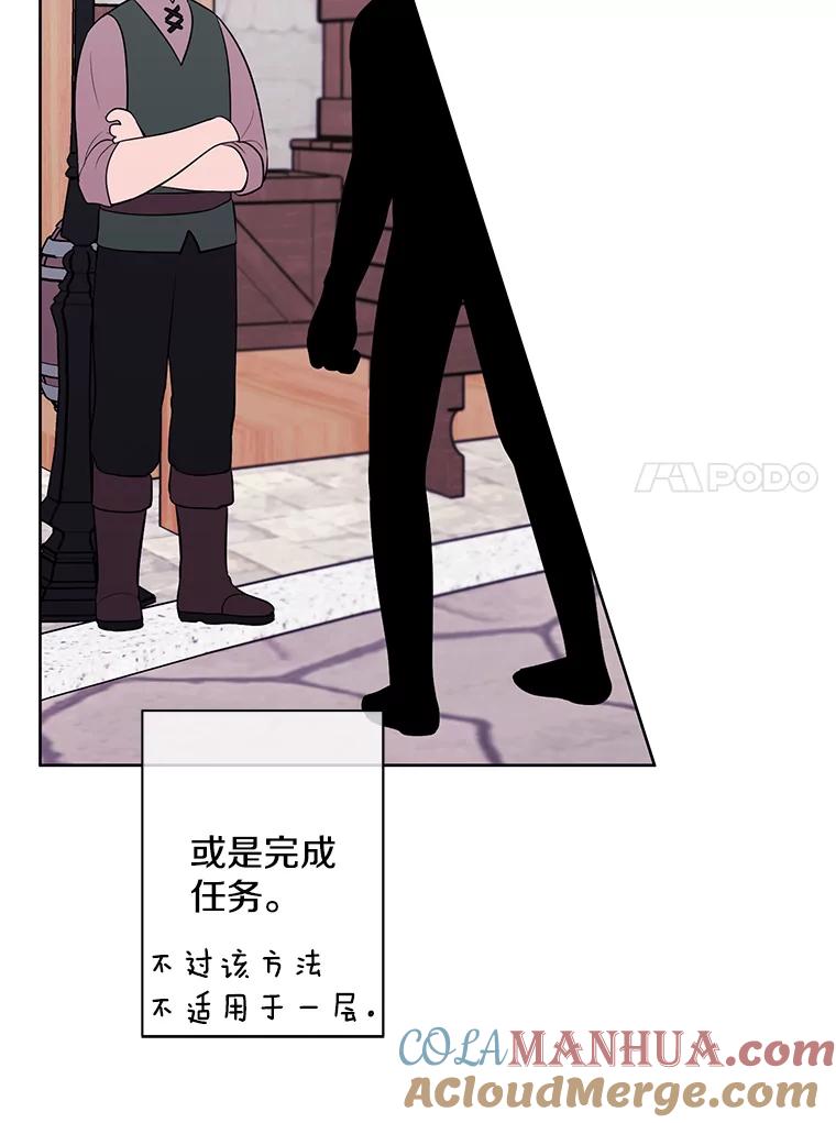 《我在小说里当无赖》148.天降之塔的一层 第25页