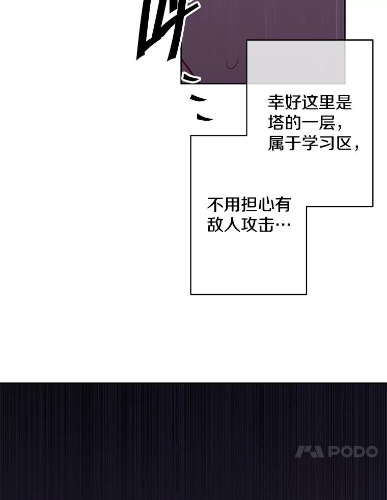 《我在小说里当无赖》148.天降之塔的一层 第89页