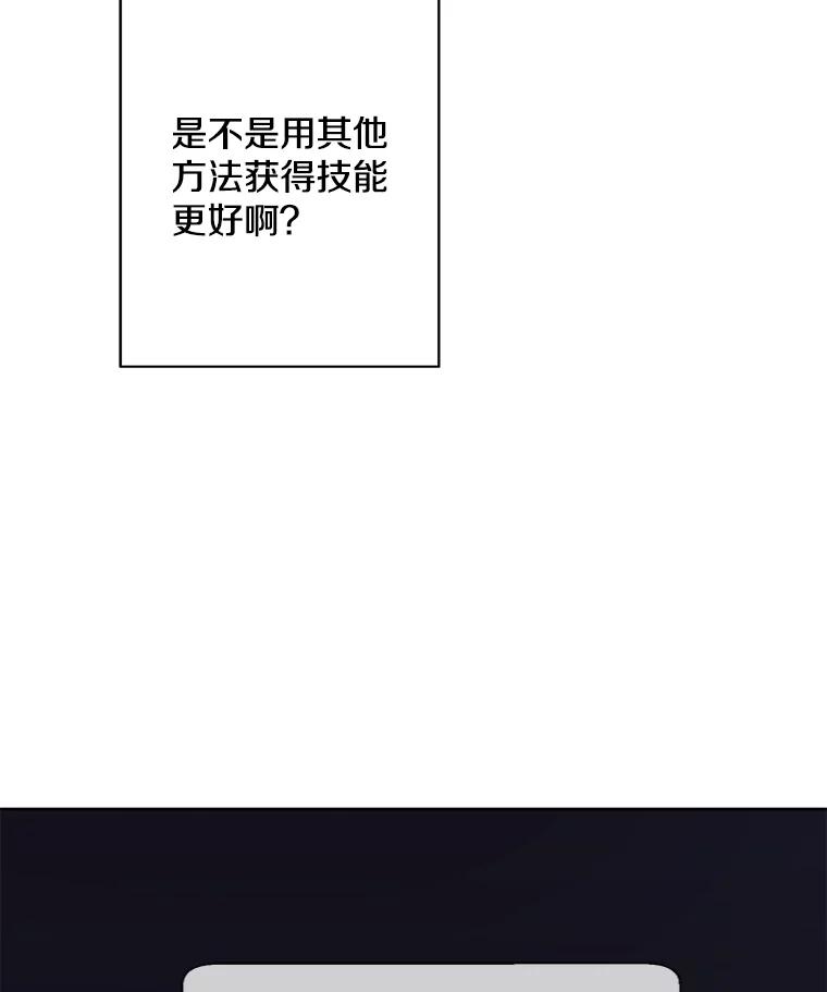 《我在小说里当无赖》148.天降之塔的一层 第75页