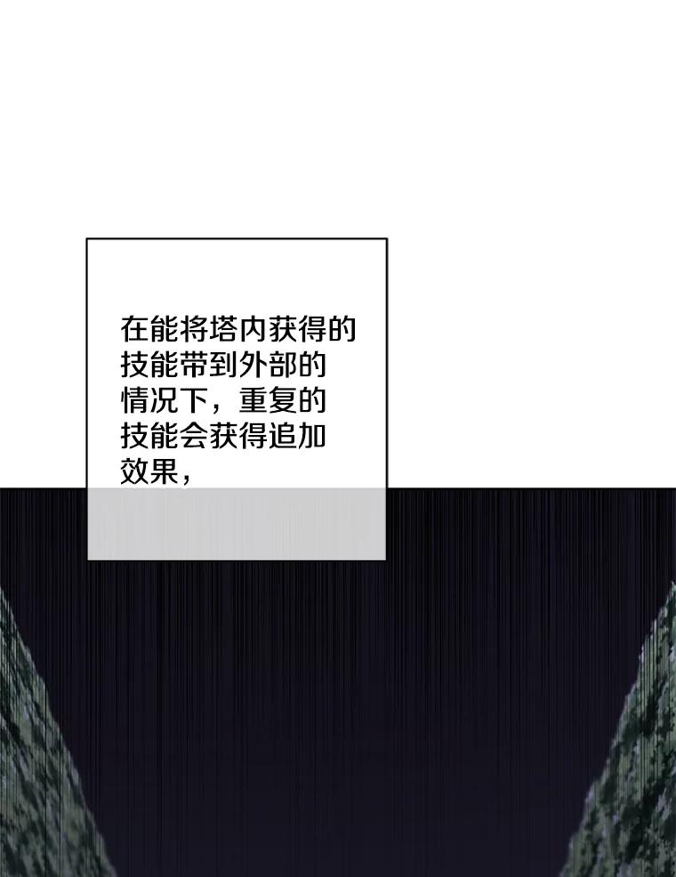 《我在小说里当无赖》148.天降之塔的一层 第60页