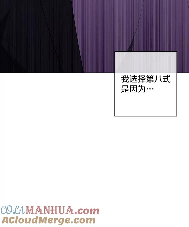 《我在小说里当无赖》148.天降之塔的一层 第79页