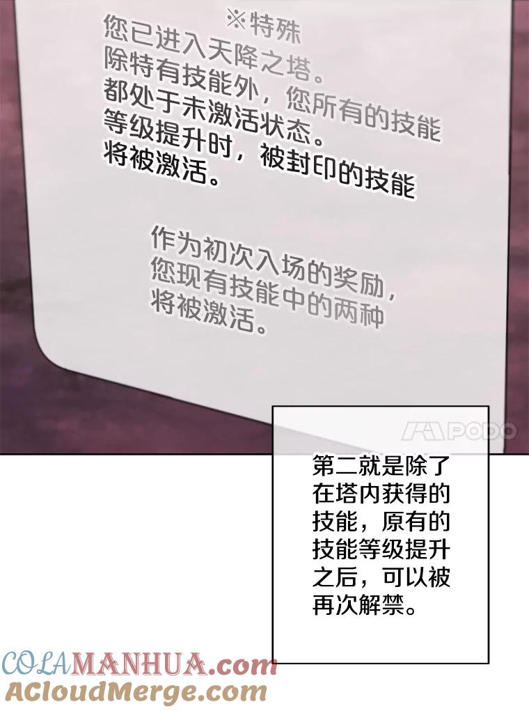 《我在小说里当无赖》148.天降之塔的一层 第28页