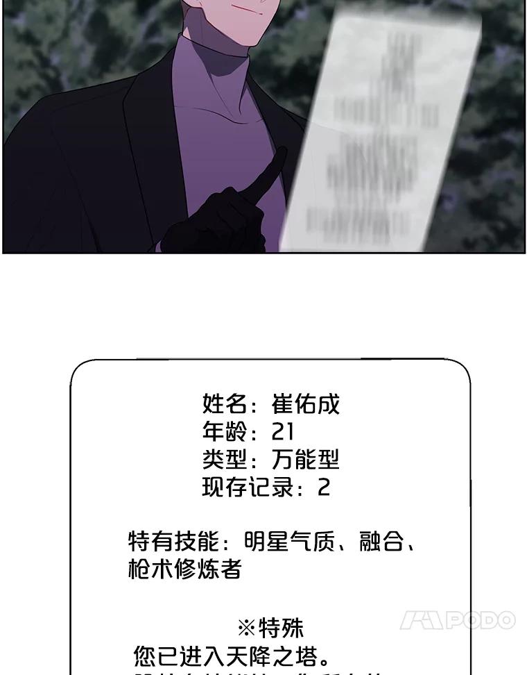 《我在小说里当无赖》148.天降之塔的一层 第18页