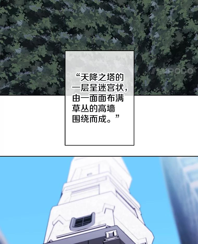 《我在小说里当无赖》148.天降之塔的一层 第5页