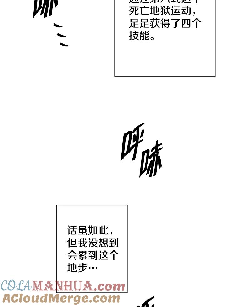 《我在小说里当无赖》148.天降之塔的一层 第82页