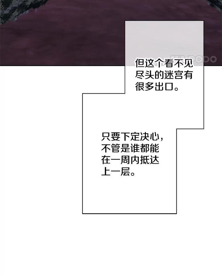 《我在小说里当无赖》148.天降之塔的一层 第12页