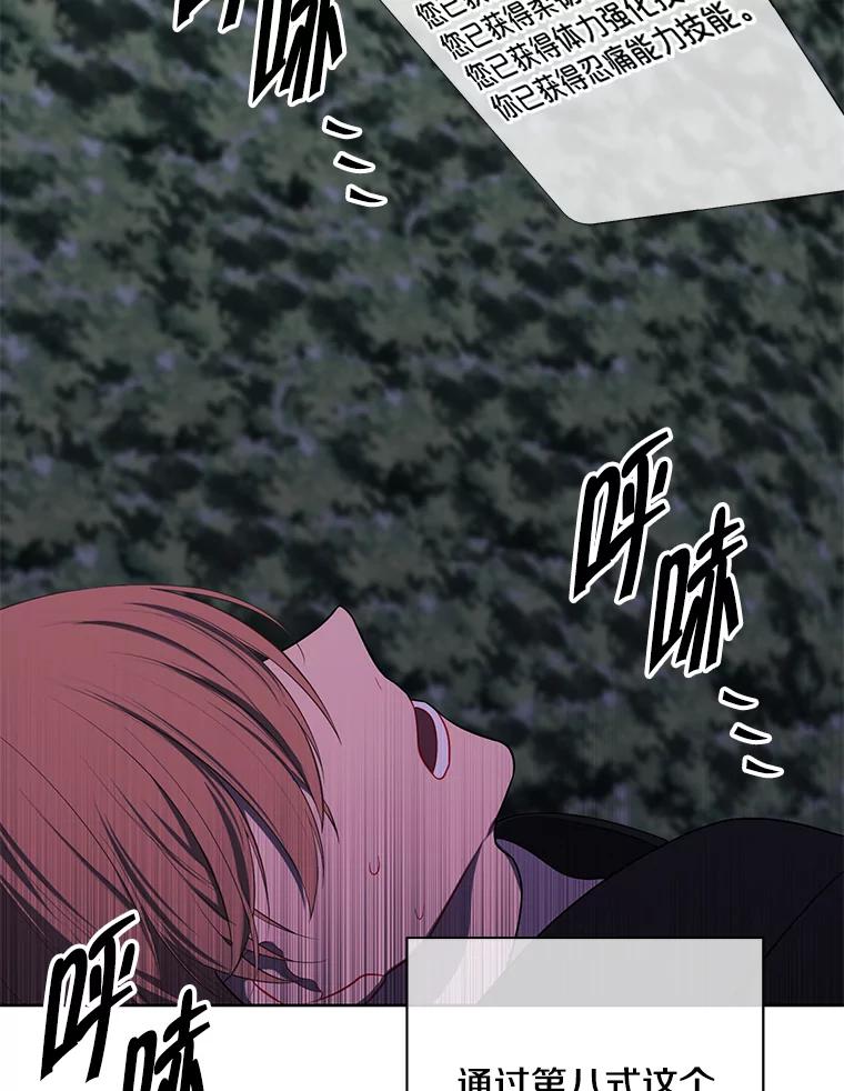 《我在小说里当无赖》148.天降之塔的一层 第81页