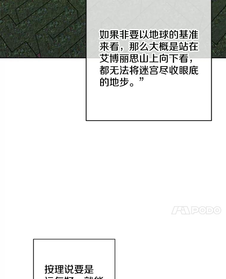 《我在小说里当无赖》148.天降之塔的一层 第8页