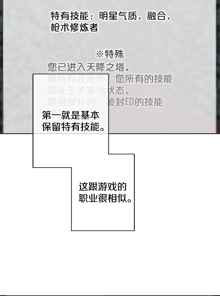 《我在小说里当无赖》148.天降之塔的一层 第27页