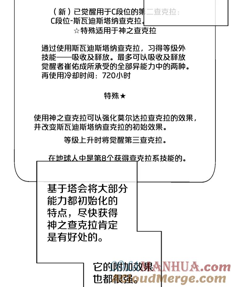 《我在小说里当无赖》148.天降之塔的一层 第43页