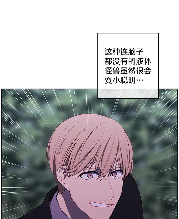 《我在小说里当无赖》149.一层的攻略法 第79页