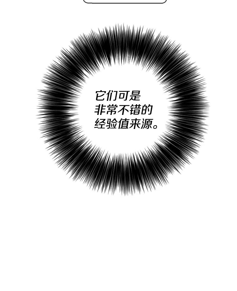 《我在小说里当无赖》149.一层的攻略法 第83页