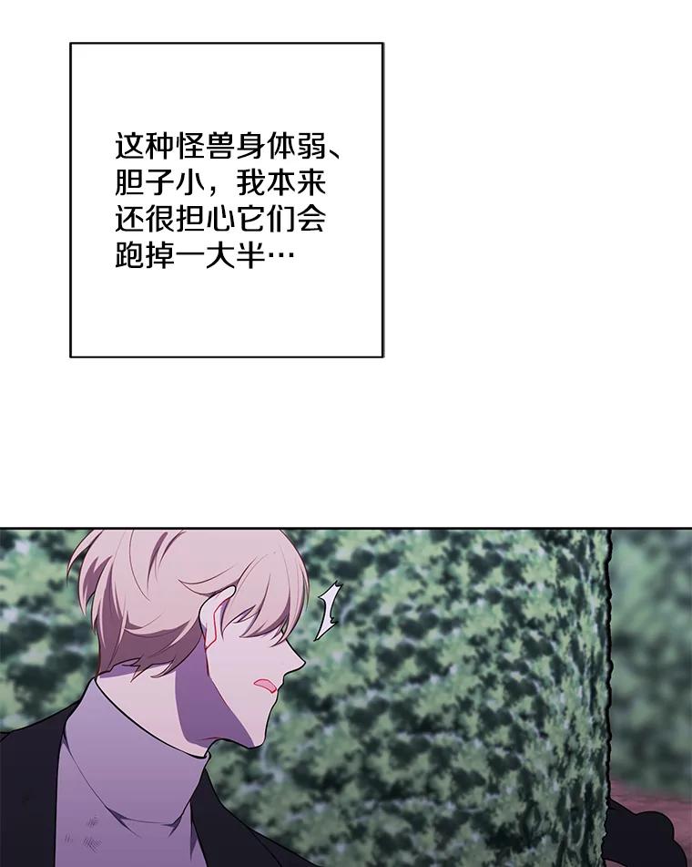 《我在小说里当无赖》149.一层的攻略法 第84页
