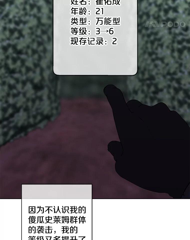 《我在小说里当无赖》149.一层的攻略法 第96页
