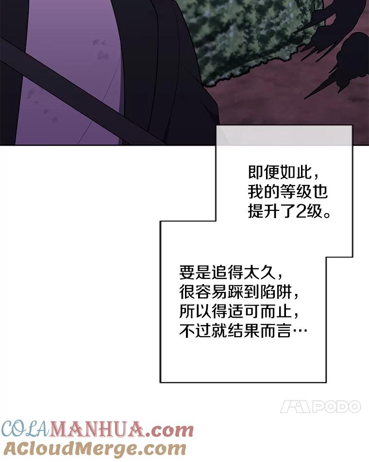 《我在小说里当无赖》149.一层的攻略法 第85页