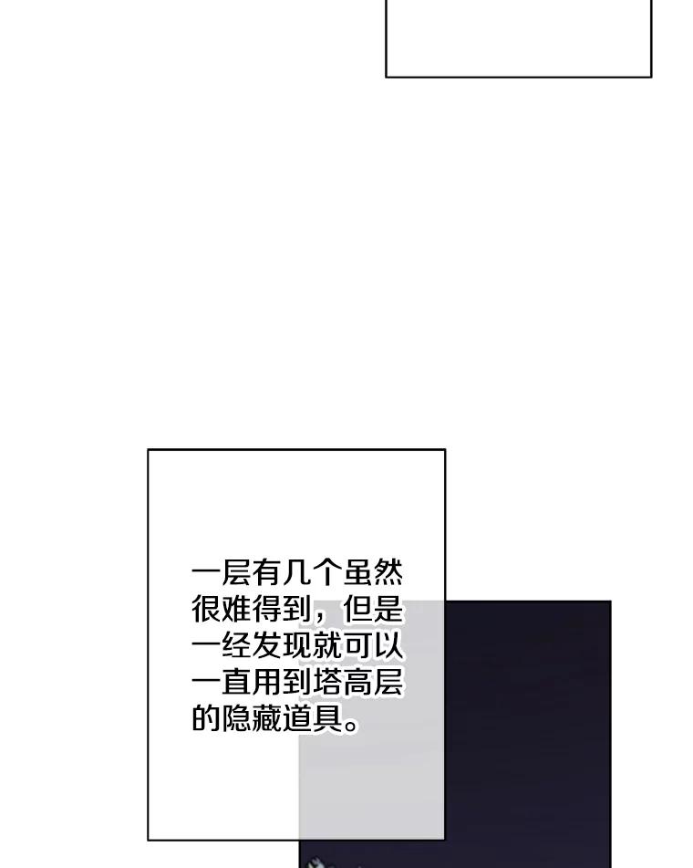《我在小说里当无赖》149.一层的攻略法 第88页