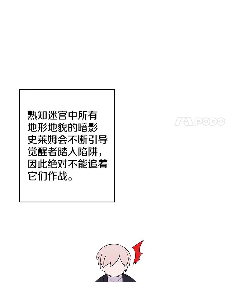 《我在小说里当无赖》149.一层的攻略法 第75页