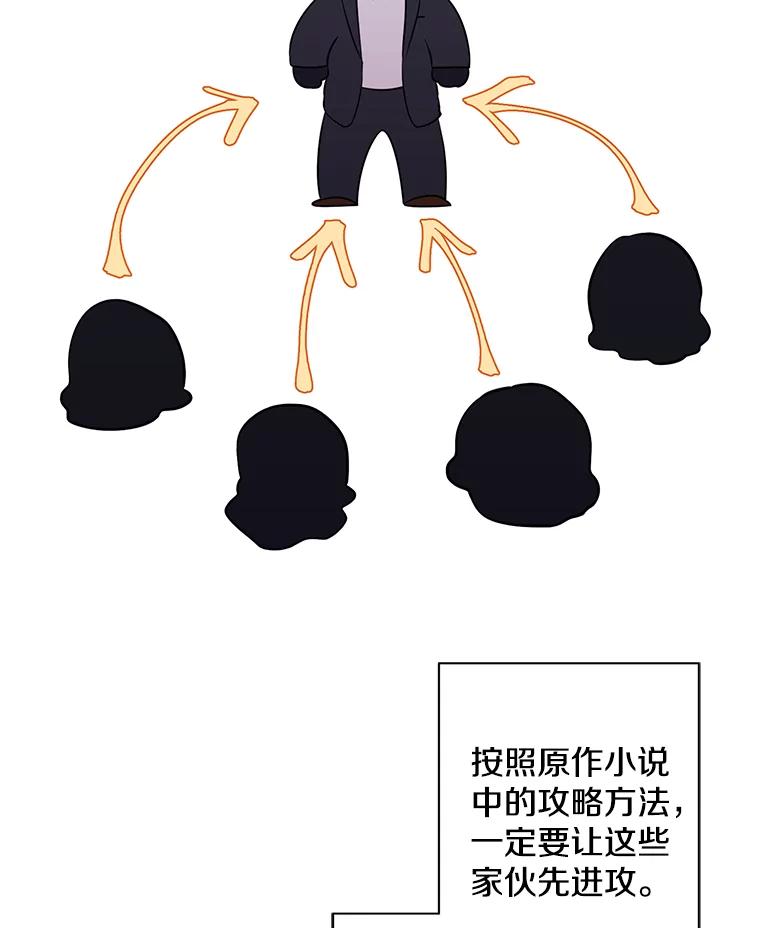 《我在小说里当无赖》149.一层的攻略法 第76页