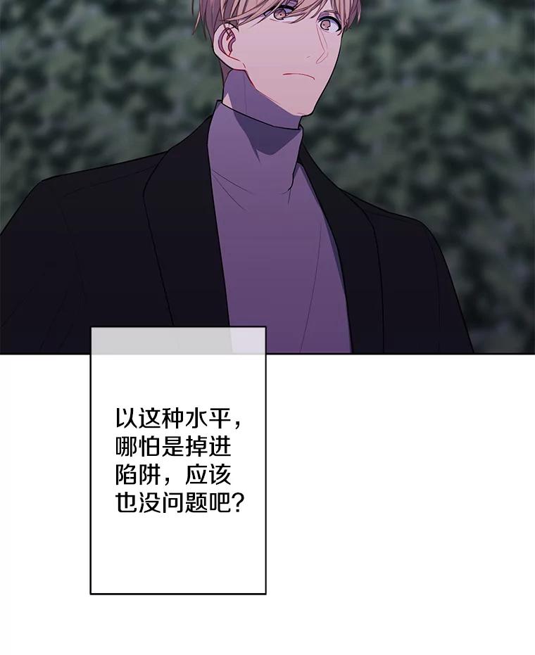 《我在小说里当无赖》150.陷阱之路 第7页