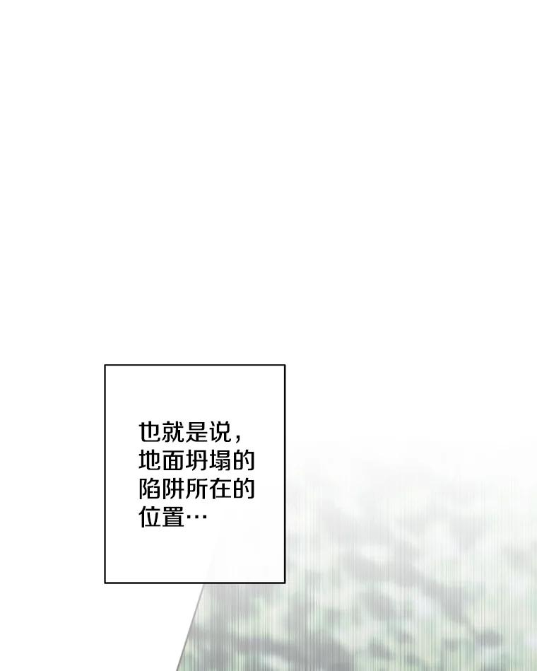 《我在小说里当无赖》150.陷阱之路 第102页