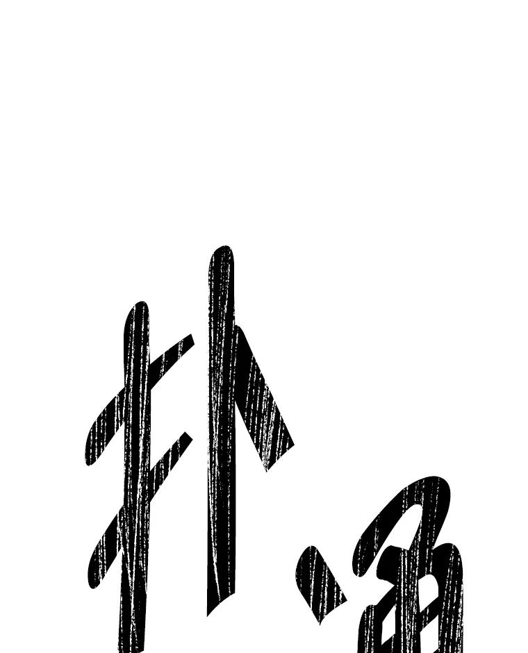 《我在小说里当无赖》150.陷阱之路 第82页