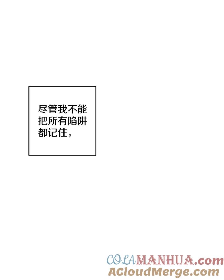 《我在小说里当无赖》150.陷阱之路 第105页