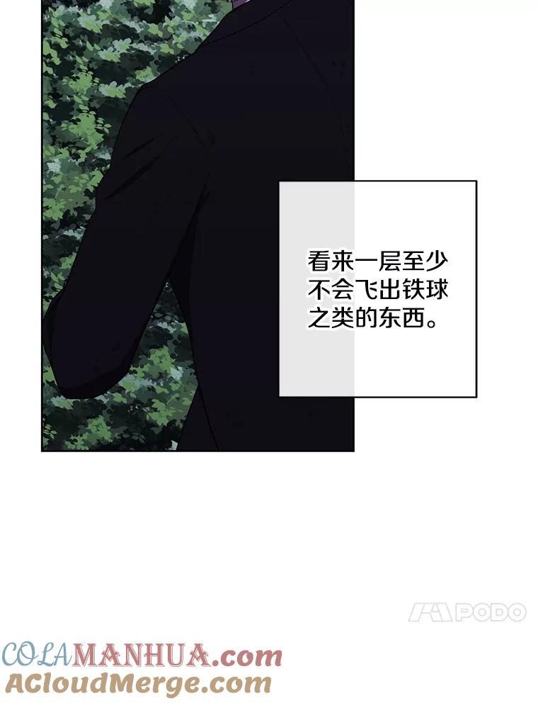 《我在小说里当无赖》150.陷阱之路 第25页