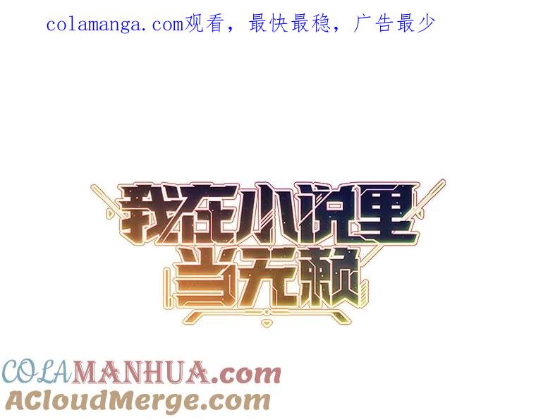 《我在小说里当无赖》150.陷阱之路 第1页